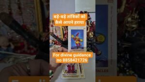 Leia mais sobre o artigo कैसे आपने बड़े-बड़े तांत्रिकों को हरा दिया #tarot