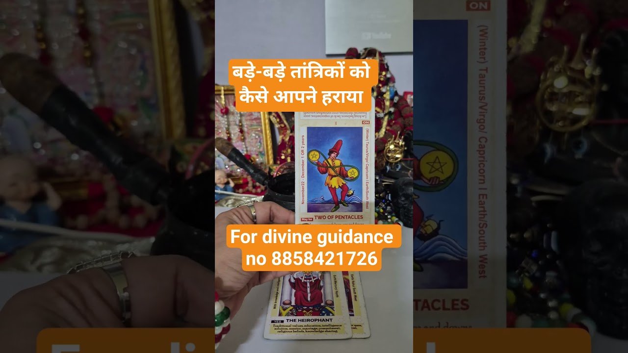 No momento, você está visualizando कैसे आपने बड़े-बड़े तांत्रिकों को हरा दिया #tarot