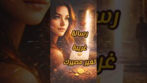 Leia mais sobre o artigo رسالتك بتغير مصير 😲💌 #shorts #shortvideo #tarot #motivation #viral #اهميه #love