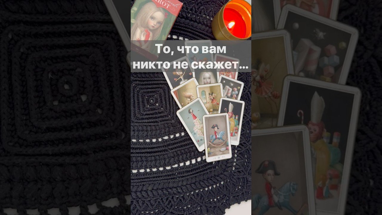No momento, você está visualizando ❗️Это Случится в ближайшие дни… 🌓✨ Расклад таро #таро #tarot #таролог