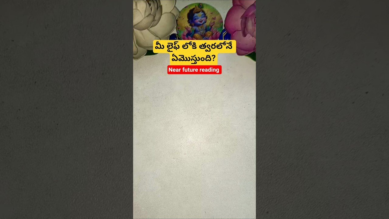 No momento, você está visualizando మీ లైఫ్ లోకి త్వరలోనే ఏమొస్తుంది? #tarot #tarotcaards #fortunetelling