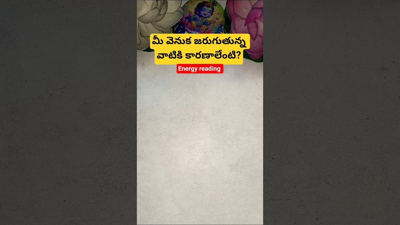 No momento, você está visualizando మీ వెనుక జరుగుతున్న వాటికి కారణాలేంటి? #tarotcaards #tarot