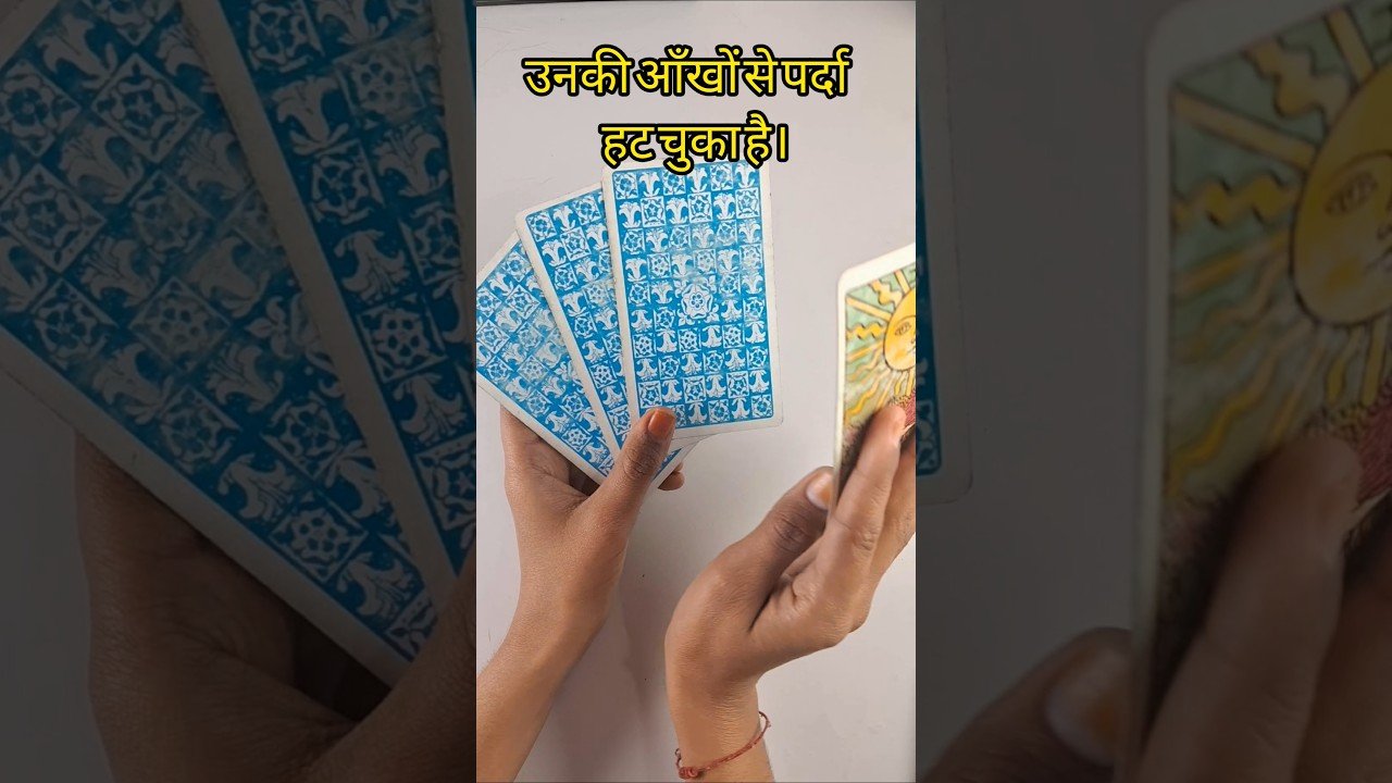No momento, você está visualizando अब उनकी आँखों से पर्दा हट गया है 👁️✨ | Your Truth Revealed | Tarot Reading #shorts #tarot