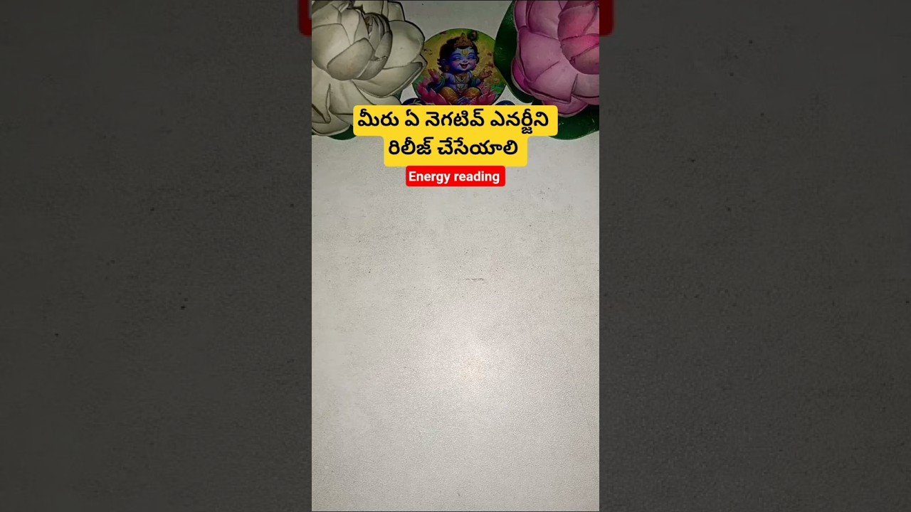 No momento, você está visualizando మీరు ఏ నెగటివ్ ఎనర్జీని రిలీజ్ చేసేయాలి #tarot #tarotcaards