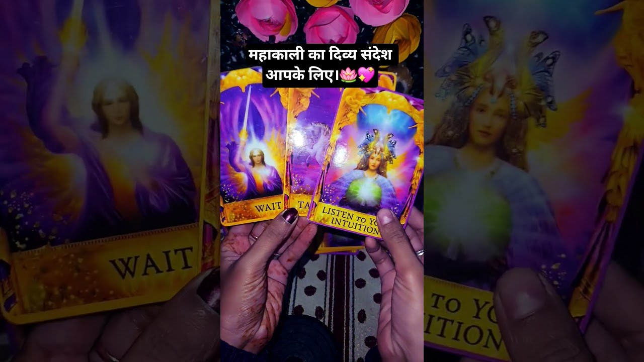 No momento, você está visualizando महाकाली का दिव्य संदेश आपके लिए। #tarot #tarotreading