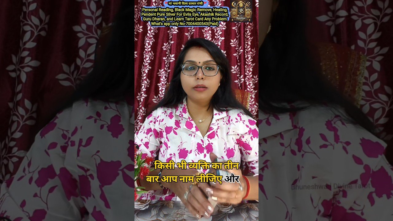No momento, você está visualizando किसी भी व्यक्ति का 3 बार नाम लीजिए ये संदेश उन्हीं का …! #tarot #shorts