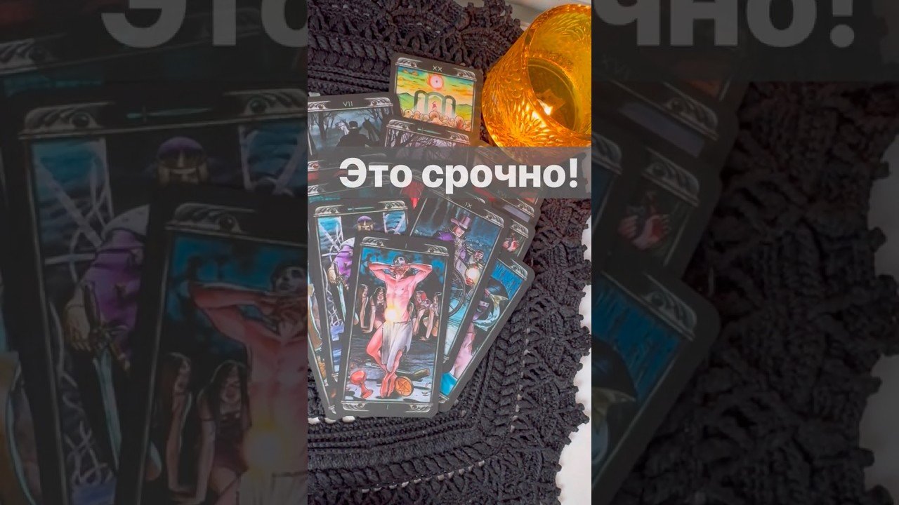 No momento, você está visualizando ❗️Вам хотят Передать… 🌓✨ Расклад таро #таро #tarot #таролог