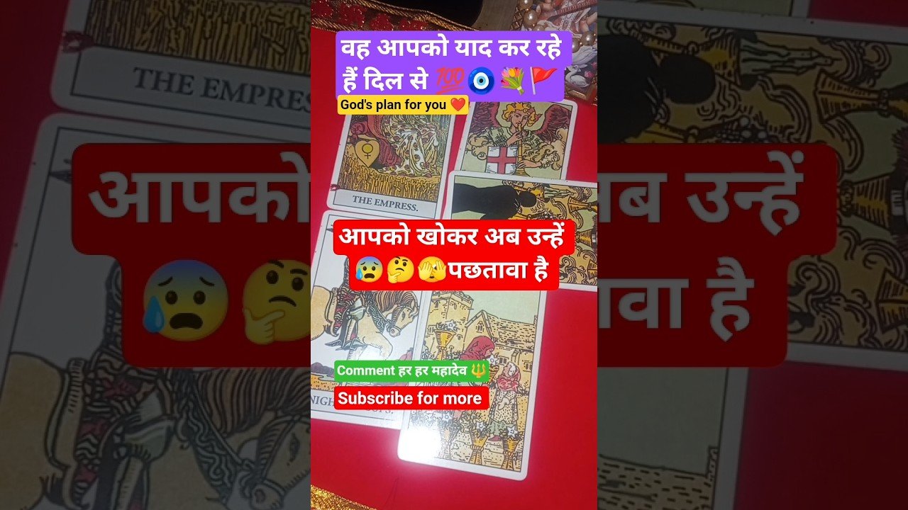 No momento, você está visualizando आपको खोकर उन्हें पछतावा है 😰#Tarot Blessing with tarot Queen 👑 #viral #ytshorts #tarotcardreading