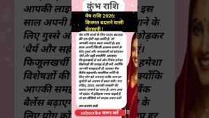 Leia mais sobre o artigo मेष राशि किस्मत😱💫✨ | #aries #gemini #cancer #leo #virgo #tarot #2026 #astrology #shorts