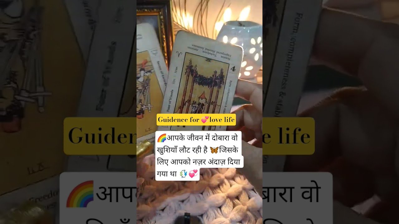 No momento, você está visualizando अब यूनिवर्स की कृपा दूर नहीं 🧿🌈💞💱😇#tarot #tarotreading #love