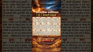 Leia mais sobre o artigo राशि अनुसार । 2026 साल की शुरुआत ऐसे करें | आज का राशिफल। #astrology #zodiac #horoscope #tarot