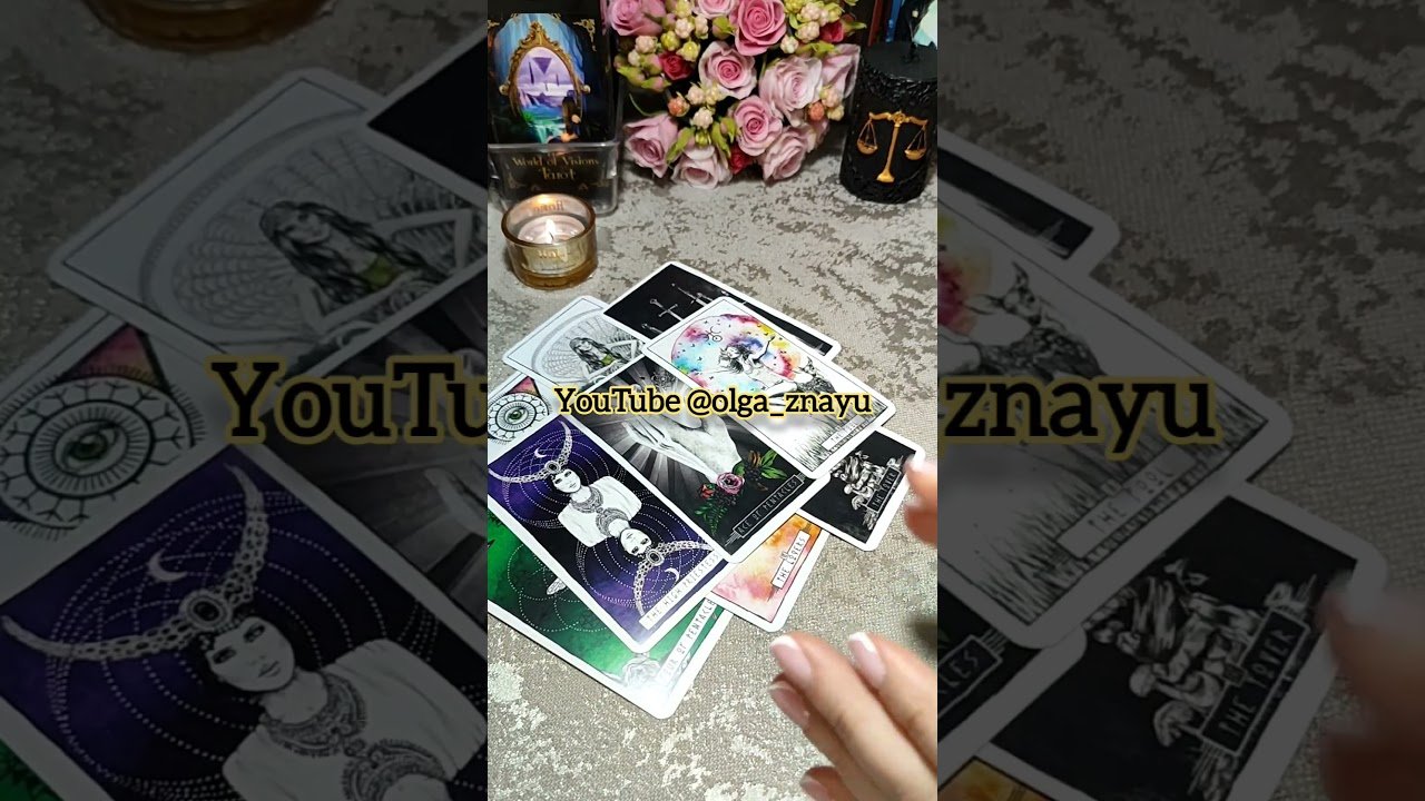 No momento, você está visualizando 😎🧿ТЕБЯ СМОТРЯТ НА ТАРО🛡🌳#shorts #таро #tarot #гадание #враг #магия #любовь #расклад