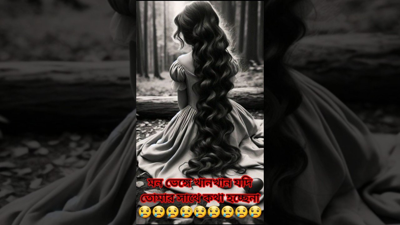 No momento, você está visualizando তোমাকে ছাড়া মন ভেঙে খানখান তবুও.. #shorts #shortvideo #tarotreading #tarot #viral #love #shortsfeed