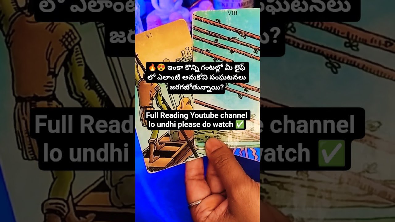 No momento, você está visualizando 🔥ఇంకా కొన్ని గంటల్లో మీ లైఫ్ లో ఎలాంటి అనుకోని సంఘటనలు జరగబోతున్నాయి? #tarot #tarotreadingintelugu