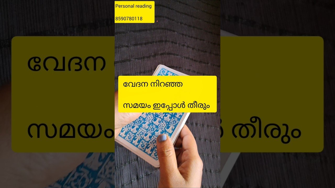 No momento, você está visualizando വേദന നിറഞ്ഞ ആ സമയം എപ്പോൾ തീരും 🙏#shorts #universe #tarotreading #tarotcards #divine