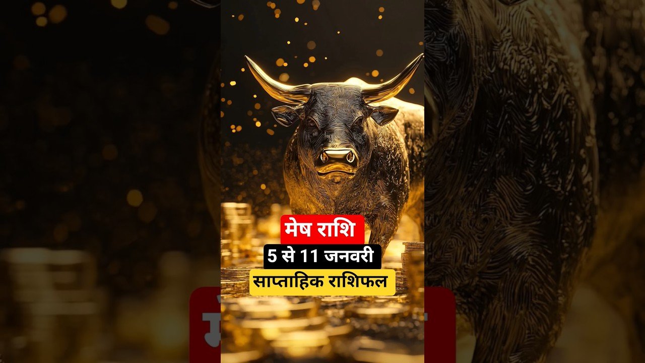 No momento, você está visualizando मेष राशि 5 से 11 जनवरी साप्ताहिक राशिफल #astrology #horoscope #predictions #tarot