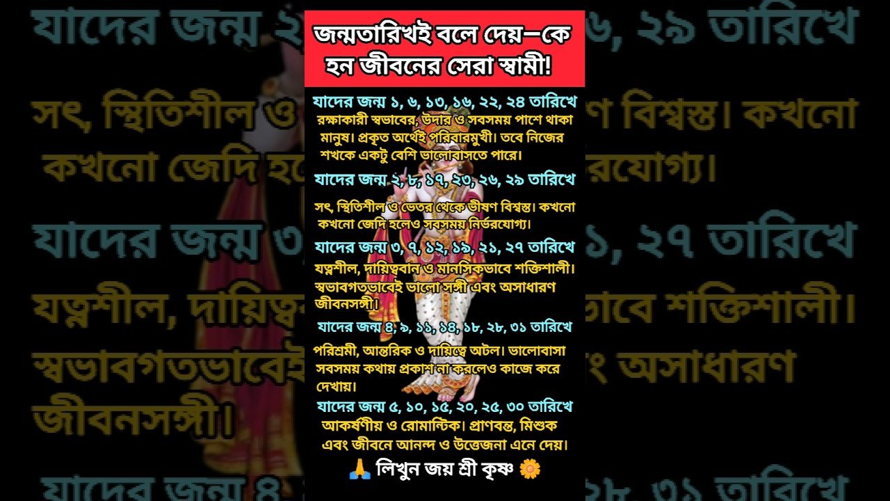 No momento, você está visualizando জন্ম তারিখই বলে দেয় কে হন জীবনের সেরা স্বামী? #zodiac #zodaicsigns #astrology #horoscope #tarot