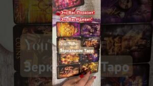 Leia mais sobre o artigo #гадание #таро #tarot