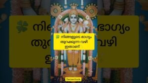 Leia mais sobre o artigo 🍀നിങ്ങളുടെ luck തുറക്കുന്ന വഴി ഇതാണ്✨ #tarot #tarotreading #malayalam #luck #energy