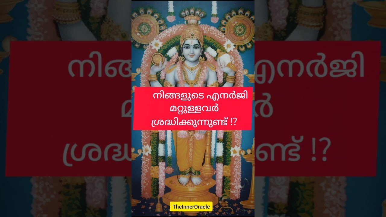 No momento, você está visualizando നിങ്ങളുടെ energy മറ്റുള്ളവർ ശ്രദ്ധിക്കുന്നുണ്ട്⁉️ #tarot #reading #energy #success #positive