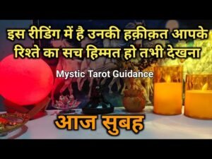 Leia mais sobre o artigo 🌄 MORNING THOUGHTS- UNKI CURRENT FEELINGS TODAY | THEIR CURRENT FEELINGS | HINDI TAROT READING