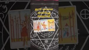 Leia mais sobre o artigo ഇന്ന്  universe കാണിച്ചു തരുന്നത് #healingtarot #shorts#viral shorts#tarot #fortunetelling