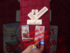 Leia mais sobre o artigo #2026 #таро #гадание #shorts#tarot#психология #подпишись#раскладтаро #жизнь#любовь#деньги #отношения