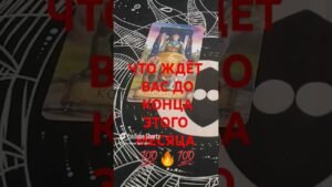 Leia mais sobre o artigo #2026 #таро #гадание #tarot #shorts#подпишись #психология#раскладтаро #жизнь#эзотерика#магия #деньги