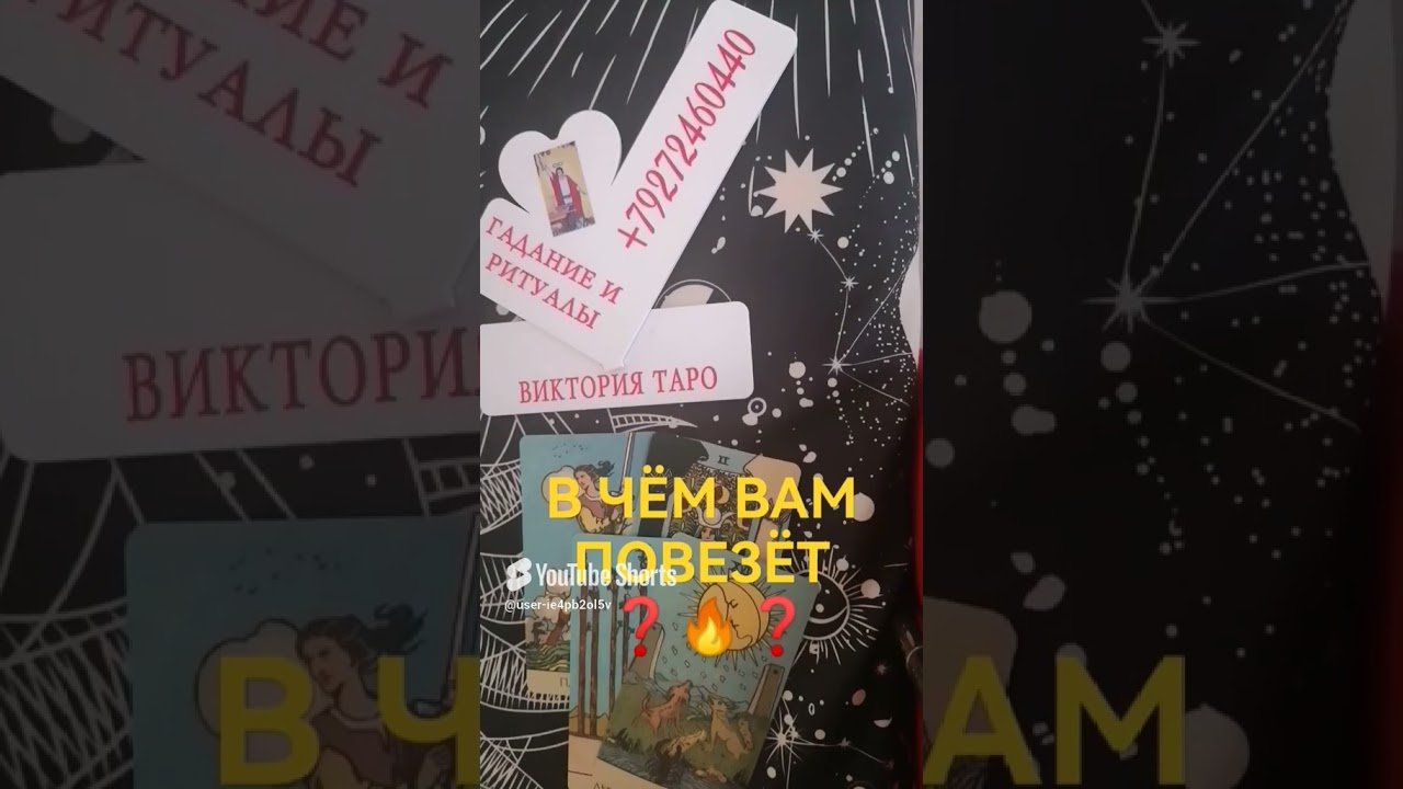 No momento, você está visualizando #2026 #гадание #shorts #tarot #раскладтаро #любовь #отношения #работа #деньги #жизнь #эзотерика#таро