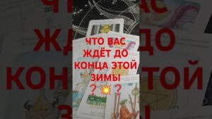 Leia mais sobre o artigo #2026 #таро #психология #гадание #подпишись #таролог #shorts #tarot #раскладтаро #деньги #расклад