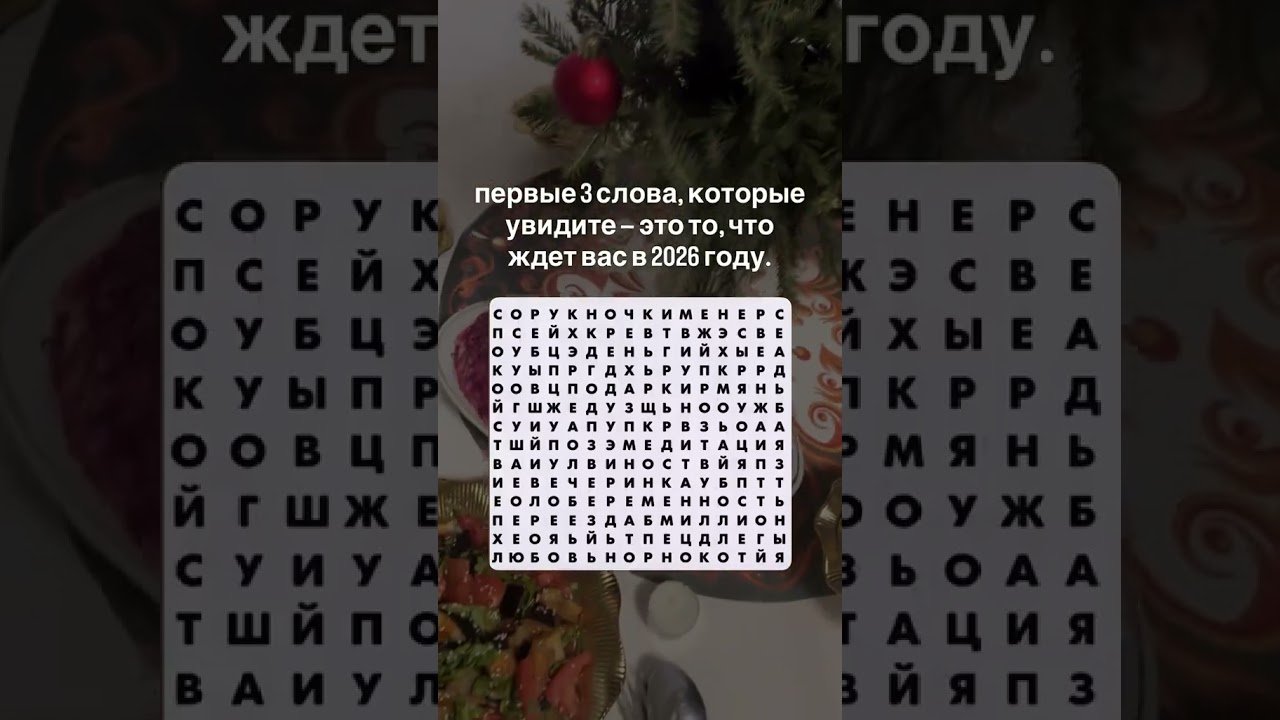 No momento, você está visualizando #2026 #таро #любовь #подпишись #гадание #психология #shorts #tarot #эзотерика #игра #жизнь #расклад