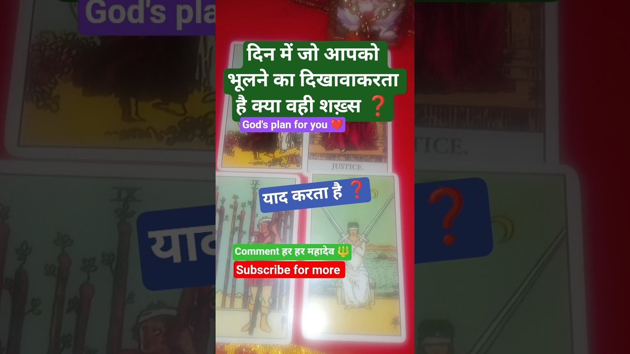 No momento, você está visualizando दिन में जो शख्स भूलने का दिखावा करता है❓#trending #viral #ytshorts #Tarot Blessing with tarot Queen
