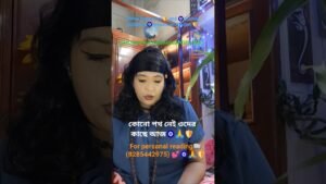 Leia mais sobre o artigo কোনো পথ নেই আজ ওদের 🧿🛡 #tarot #divine 🛡 #bengalitarotreading @MUHURTERDAKEAMISANGITA789 #shorts