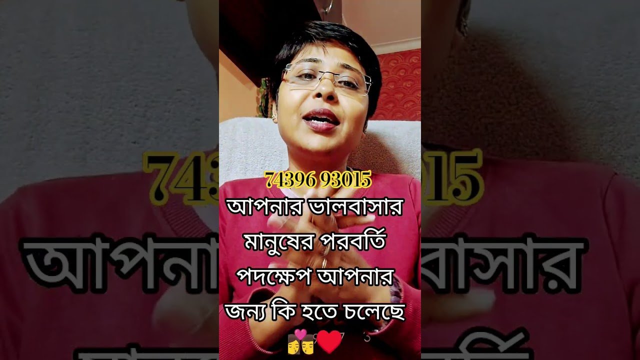 No momento, você está visualizando আপনার ভালবাসার মানুষের পরবর্তি পদক্ষেপ কি হতে চলেছে আপনার জন্য 👩‍❤️‍💋‍👨#tarot #shors