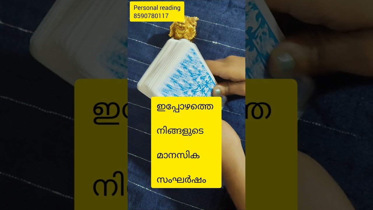No momento, você está visualizando നിങ്ങളുടെ ഇപ്പോഴത്തെ മാനസിക സംഘർഷം 🙏#tarot#tarotreading #universe #divine #universemessage#tarotcard