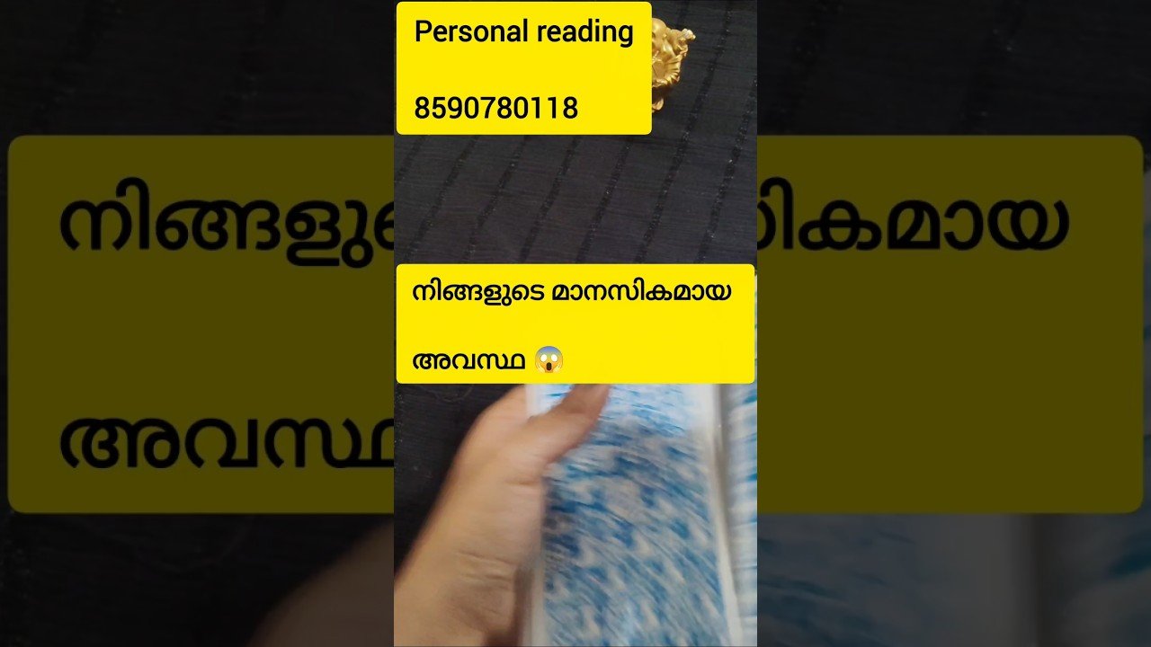No momento, você está visualizando നിങ്ങളുടെ മാനസികമായ അവസ്ഥ 🙏#shorts #tarot #tarotreading# #divinemessage #divine #universemessage