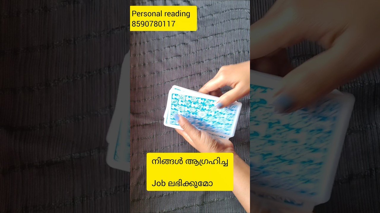 No momento, você está visualizando നിങ്ങൾ ആഗ്രഹിച്ച ജോബ് ലഭിക്കുമോ 🙏#tarot #universe #tarotreading #cardreading#divination #divine