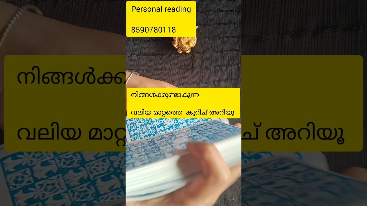 No momento, você está visualizando നിങ്ങൾക്കുണ്ടാകുന്ന വലിയ മാറ്റം 🙏#tarot #tarotreading #tarotcards #universemessage #universe #divine