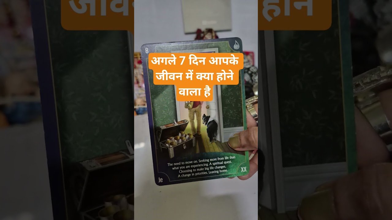 No momento, você está visualizando अगले 7 दिन मेआपकेश् जीवन में क्या होने#tarot  वाला है
