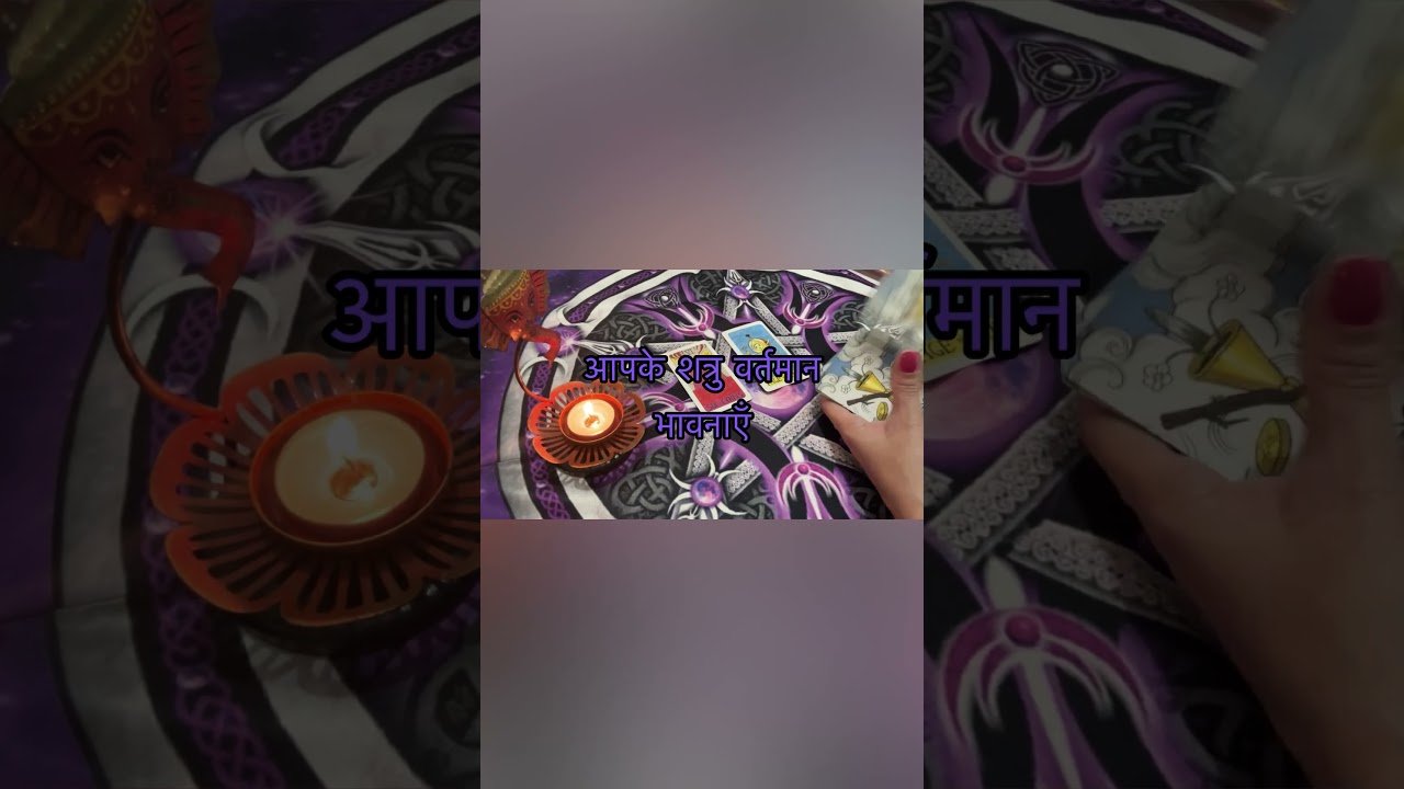 No momento, você está visualizando आपके दुश्मनों की आपके प्रति भावनाएँ #tarot  |Tarot reading|Saraswati ma|God’s Love Tarot #short