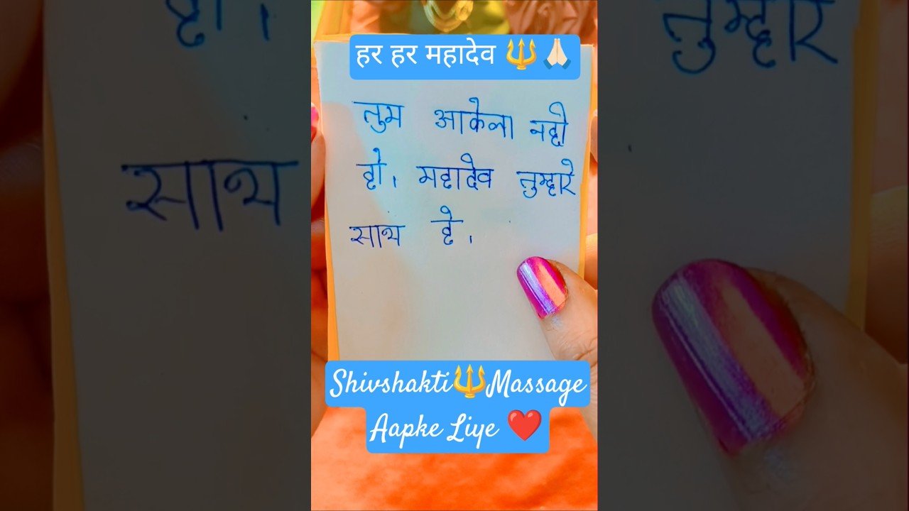 No momento, você está visualizando शिवशक्ति संदेश आपके लिए।#shiv #shiva #today #shivshakti #tarot #love #mahadev