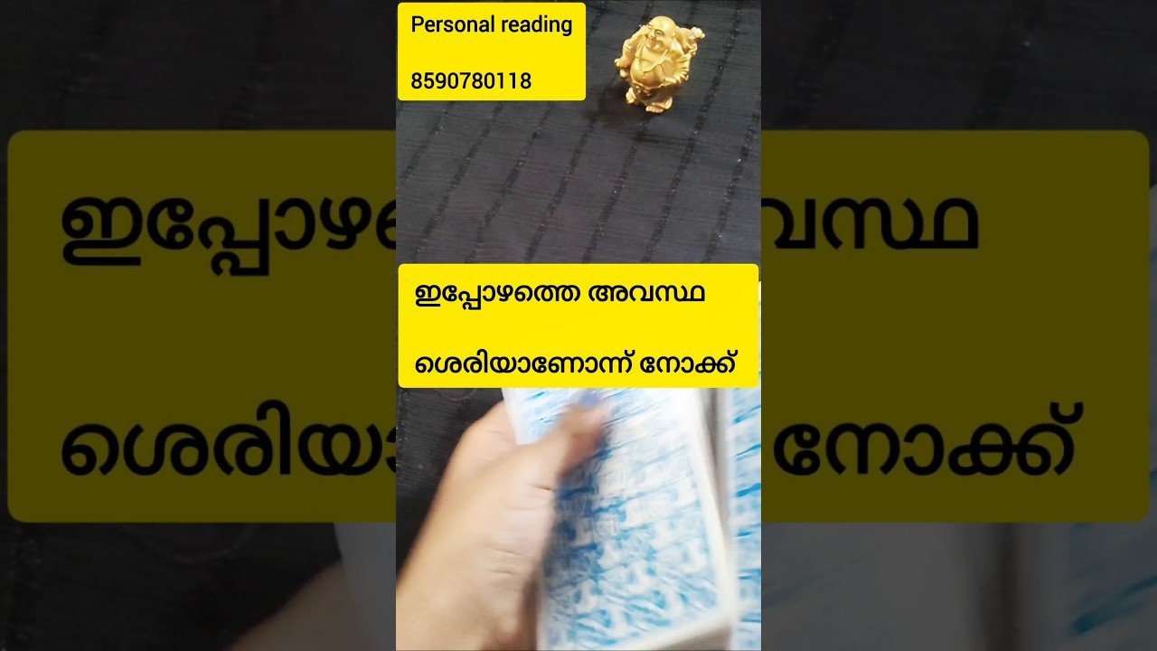 No momento, você está visualizando ഇപ്പോഴത്തെ അവസ്ഥ അറിയൂ 🙏#shorts#tarot #tarotreading#universe #divinemessage #divine #universemessage