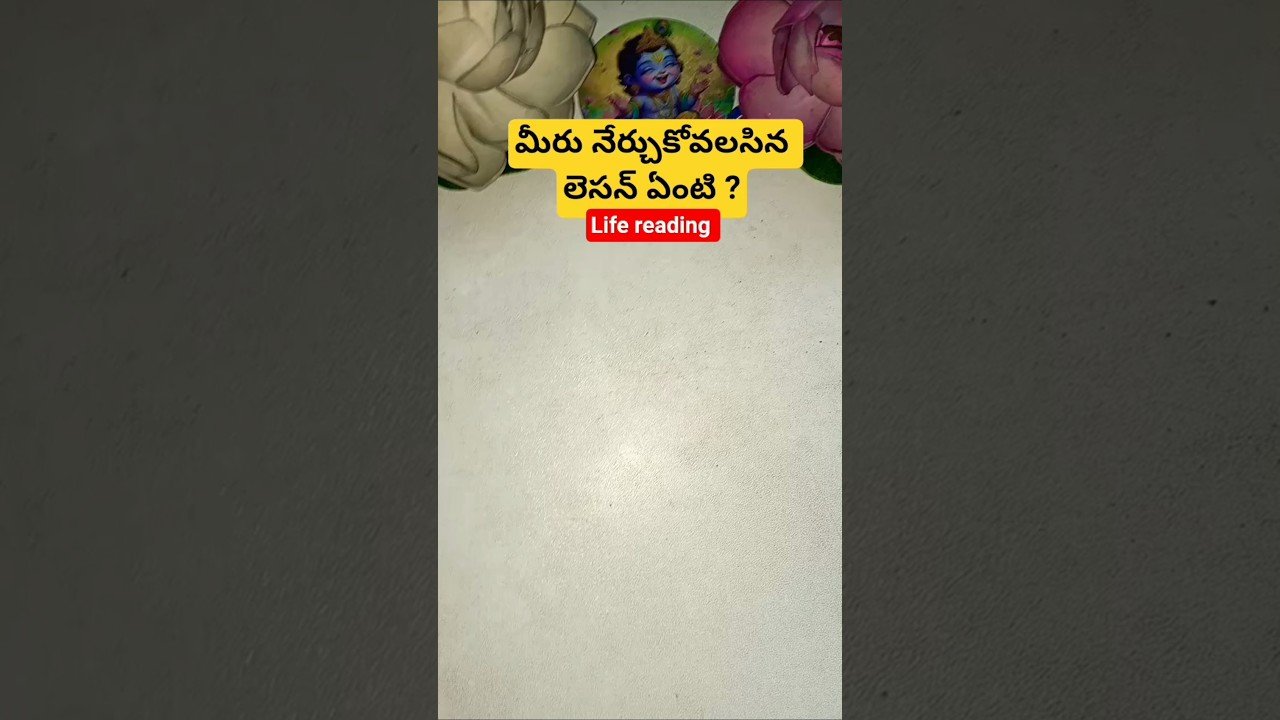 No momento, você está visualizando మీరు నేర్చుకోవలసిన లెసన్ ఏంటి ? #tarot #tarotcaards #astrology #tarotreading