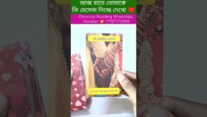 Leia mais sobre o artigo আজ রাতে কি চলছে তোমাকে নিয়ে? #currentfeelings #tarot #bengalitarotreading #cardreading #astrology