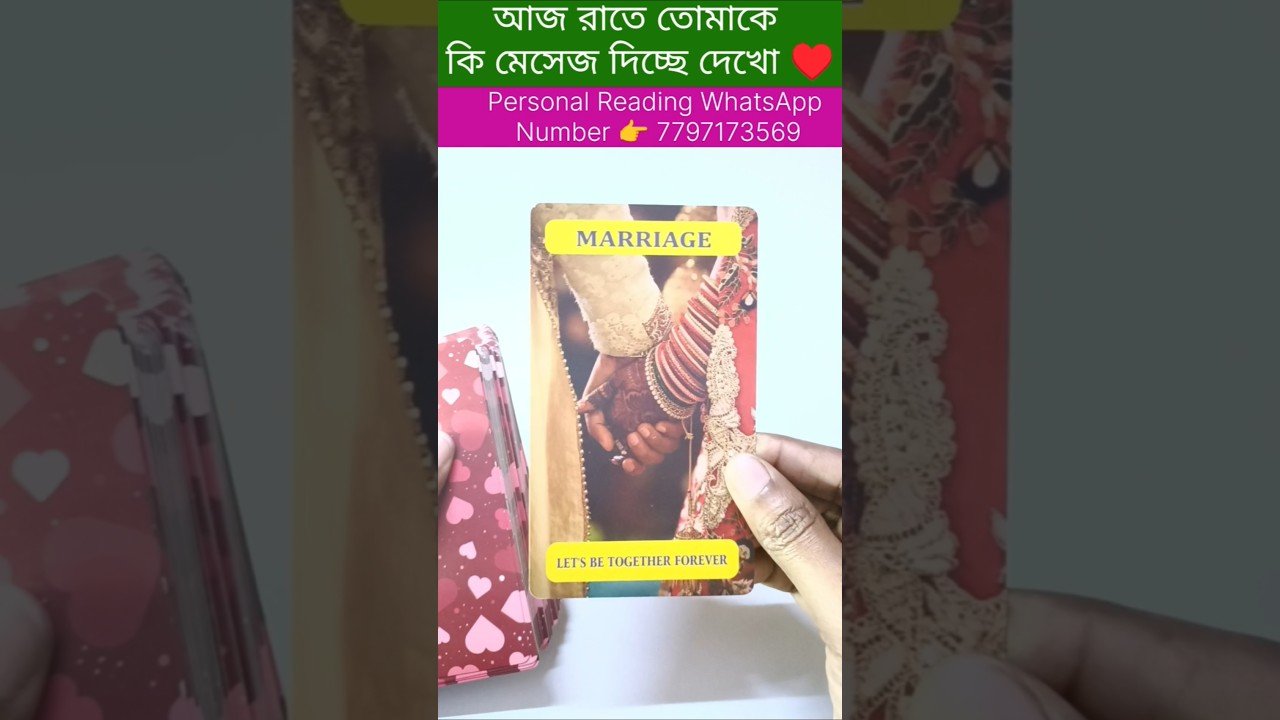 No momento, você está visualizando আজ রাতে কি চলছে তোমাকে নিয়ে? #currentfeelings #tarot #bengalitarotreading #cardreading #astrology