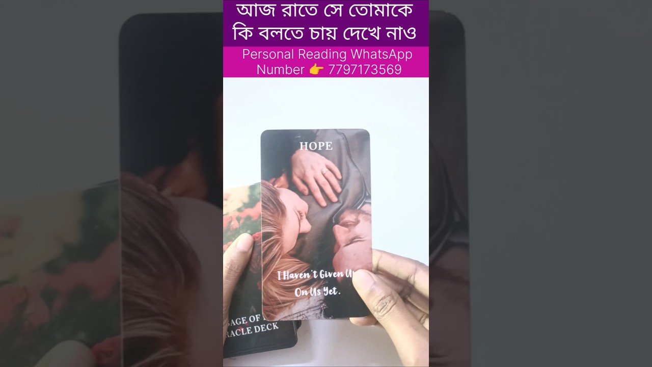 No momento, você está visualizando আজ রাতে তার মনে কি চলছে তোমাকে নিয়ে😜🤔 #soulfamily #currentfeelings #tarot #astrology