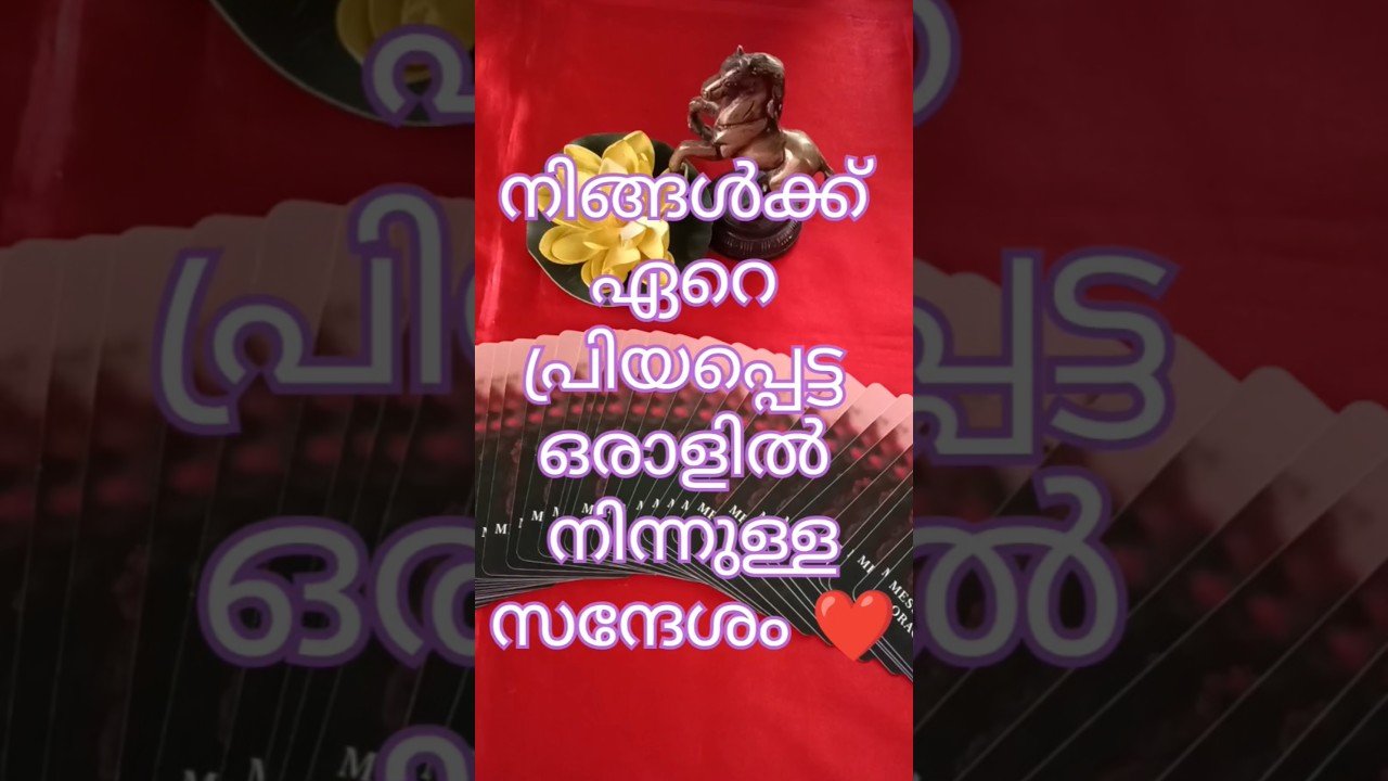 No momento, você está visualizando അവരിൽ നിന്നുള്ള സന്ദേശം ❤️#shorts #tarot #viral #youtubeshorts