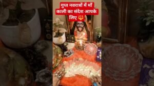 Leia mais sobre o artigo गुप्त नवरात्रों में माँ काली का संदेश आपके लिए 🔱#akashicrecords #tarot #trending #viral #tarotcard