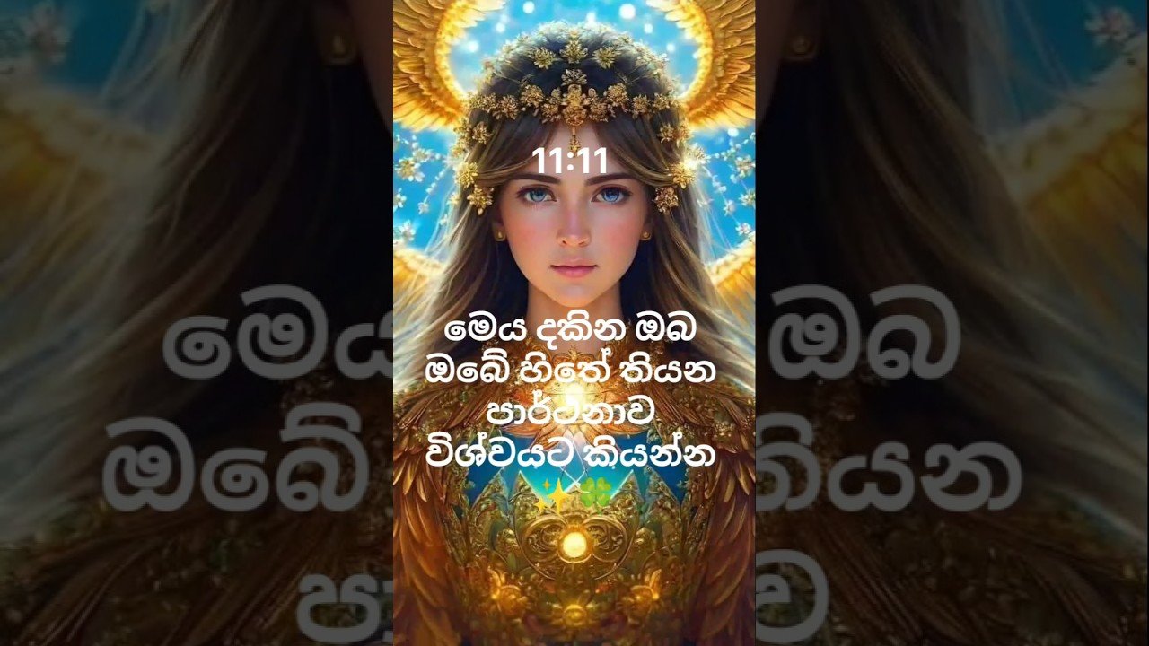 No momento, você está visualizando විශ්ව මාතාවට✨️ ස්තූතියි කරන්න 🍀 #facts #sinhala #universe #srilanka #විශ්වය #tarot #portal