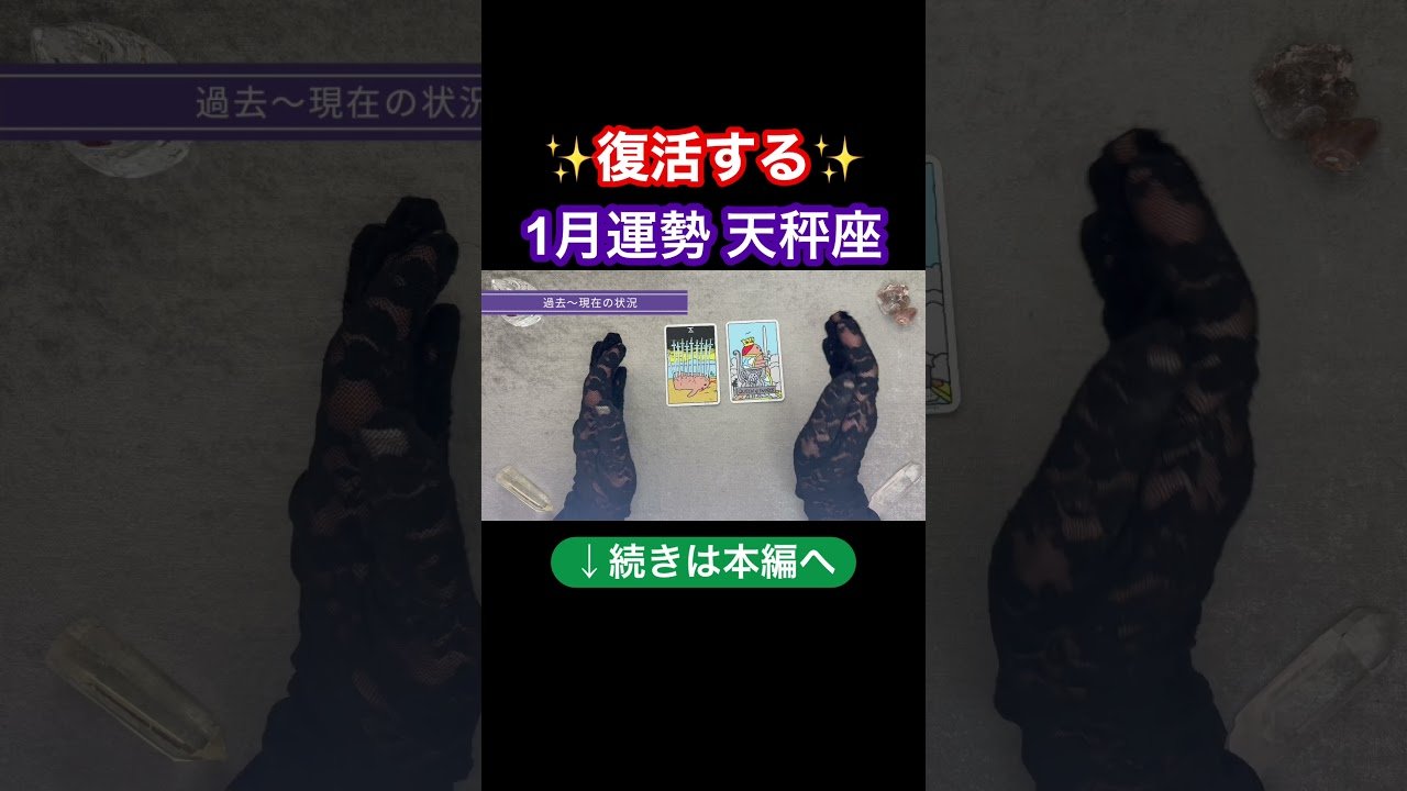 No momento, você está visualizando 本編は上の▶︎をクリック！#タロット #開運 #占い